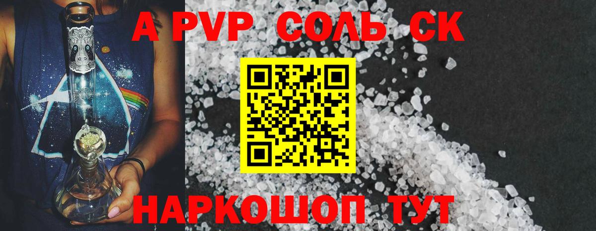 Alfa_PVP Crystall Усолье-Сибирское