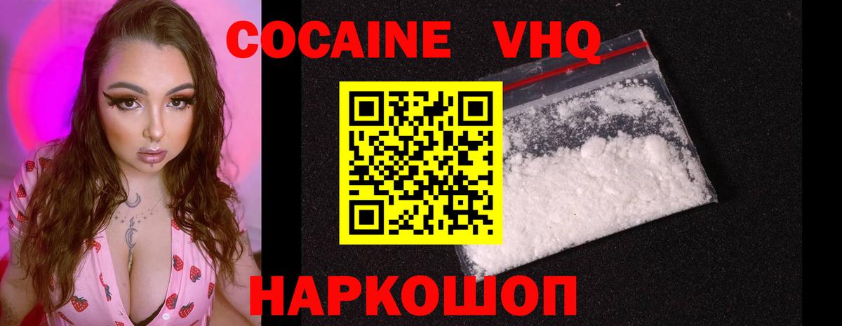 КОКАИН Fish Scale  Кокаин  Усолье-Сибирское  COCAIN 97%  Вход с VPN 