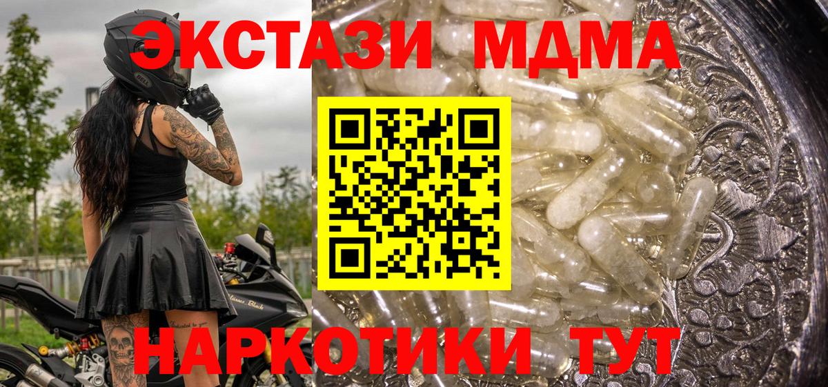 МДМА  MDMA кристаллы  Вход с VPN  МДМА crystal  Усолье-Сибирское 