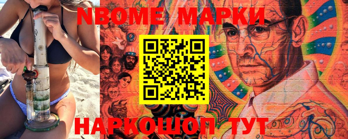 Усолье-Сибирское  Марки N-bome 1500мкг  Вход с VPN  Наркотические марки  Марки N-bome 1500мкг 