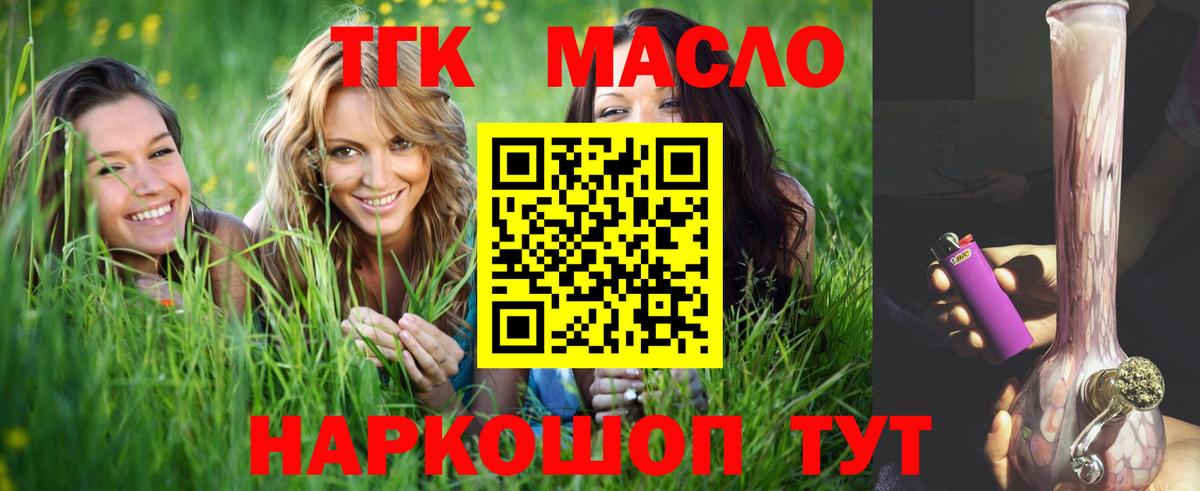 ТГК жижа  ТГК вейп с тгк  Вход с VPN  Усолье-Сибирское 